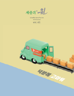 Vol.61 여름